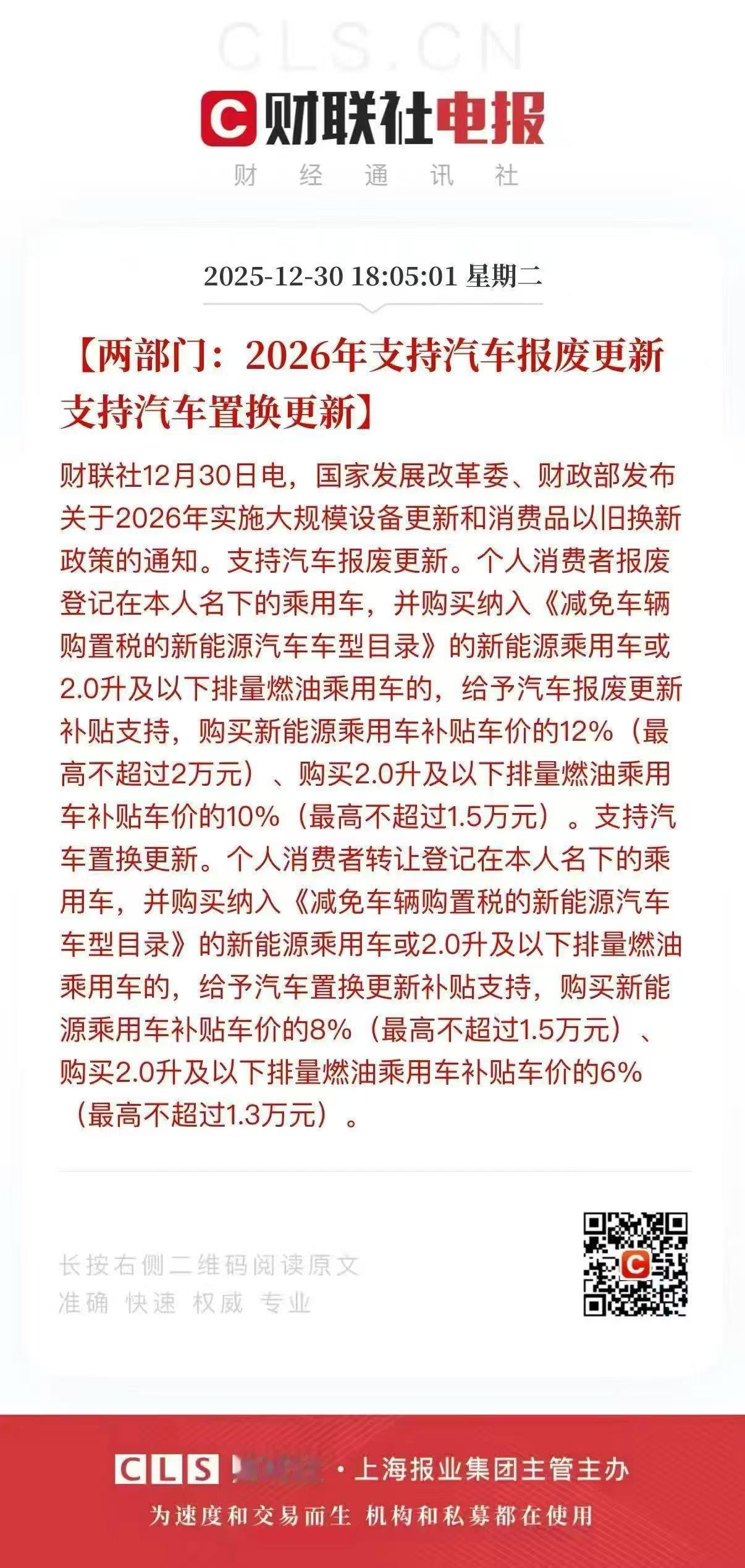 【一句话讲清楚2026年购车补贴政策】简单来说，不管你是把旧车报废了，还是卖掉了