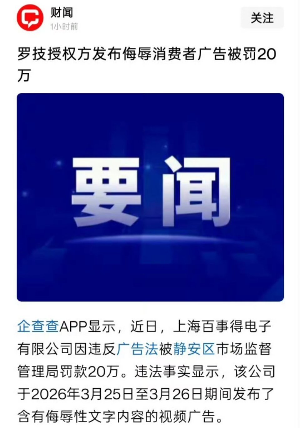 哟，罗技就被罚了20万，就是那个“我一降价你还不是像狗一样跑过来”的广告
