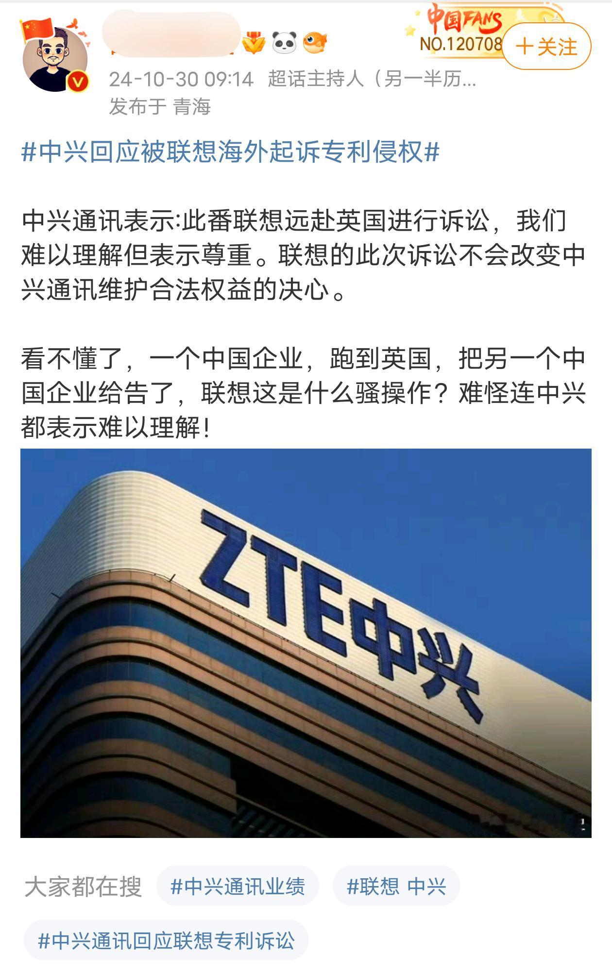 联想到底是中国企业还是外国企业？
10月21日，联想在英国高等法院，对中兴通讯提