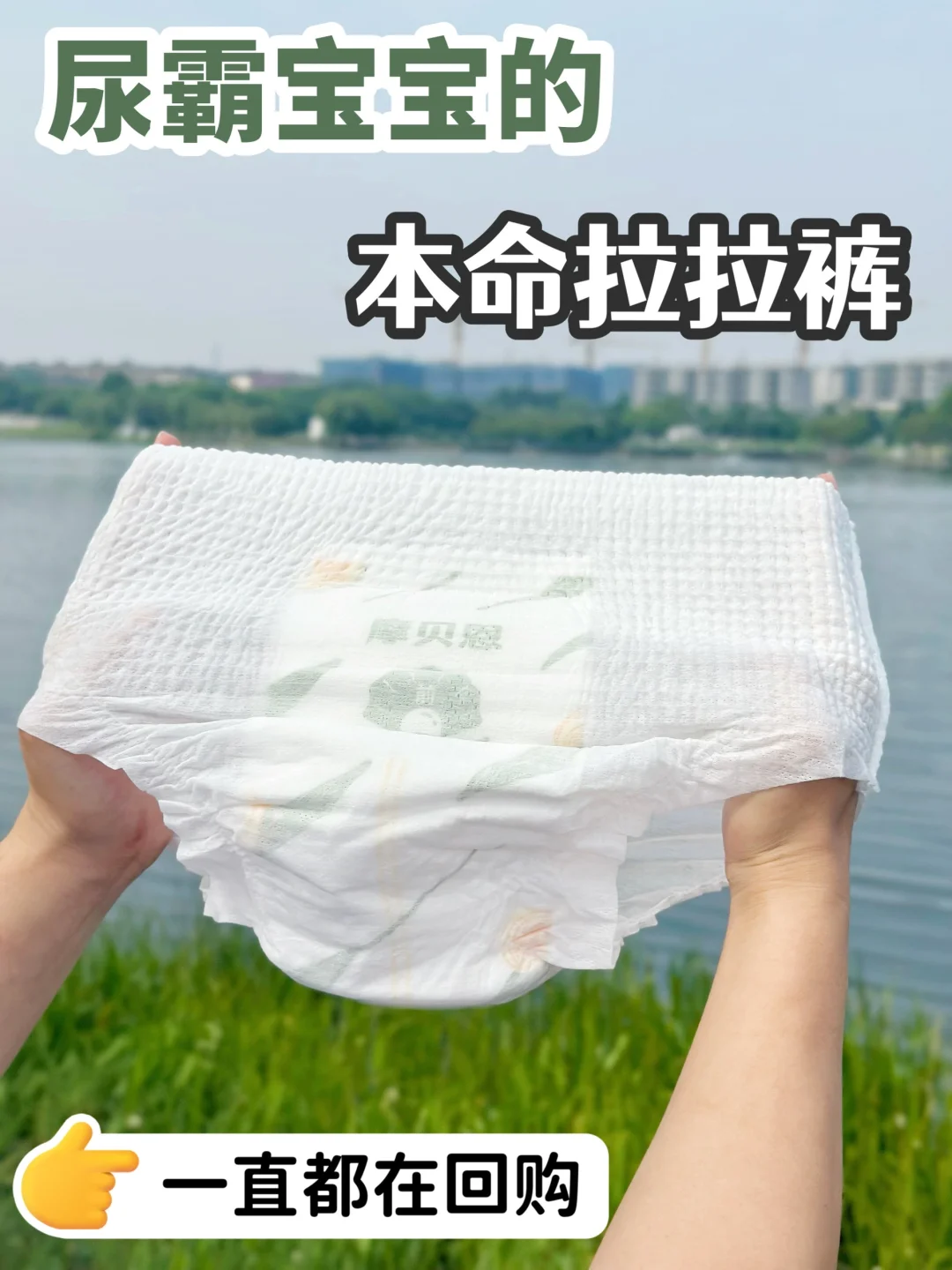 这款尿霸宝宝的本命拉拉裤 我得狠狠码住