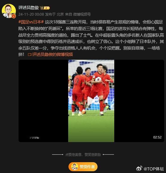 詹俊称国足出线仍有机会需一场场拼  大家应该为国足喝彩了，能进18强赛已经是给球
