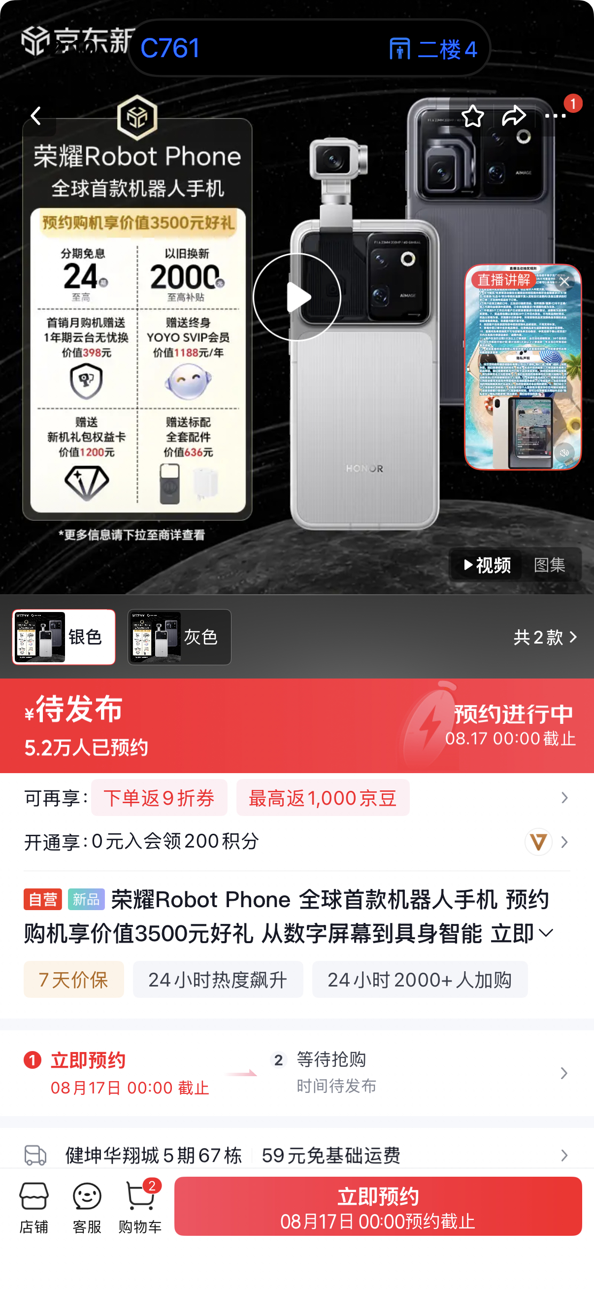 荣耀这款Robot Phone热度真的拉满了，单平台的预约人数已经就突破了五万，