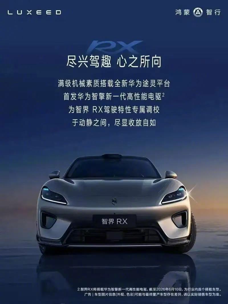 法拉利设计师主导，智界RX更多消息曝光【俊明车观｜产品】近日，俊明车观消息，7月