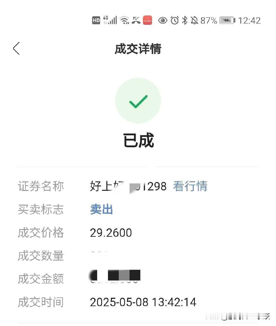 昨天把好X好卖了，今天本来想再买进，感觉可能还有跌，所以…

所以就没买，而是买