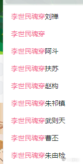 把李世民当啥使了 ​​​