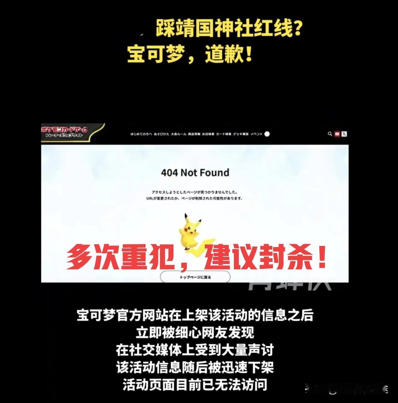 必面封杀“日本游戏宝可梦”，道歉这么“廉价”吗？多次重犯！人民日报：道歉不是终点