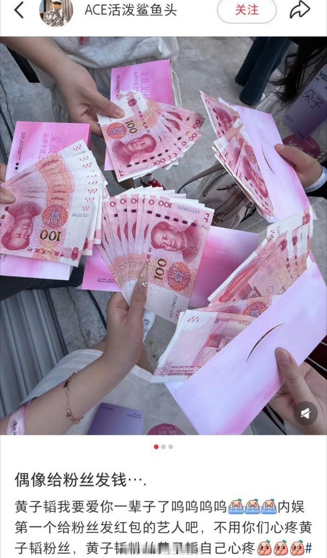 🚾黄子韬直接给粉丝发钱了！！！ 