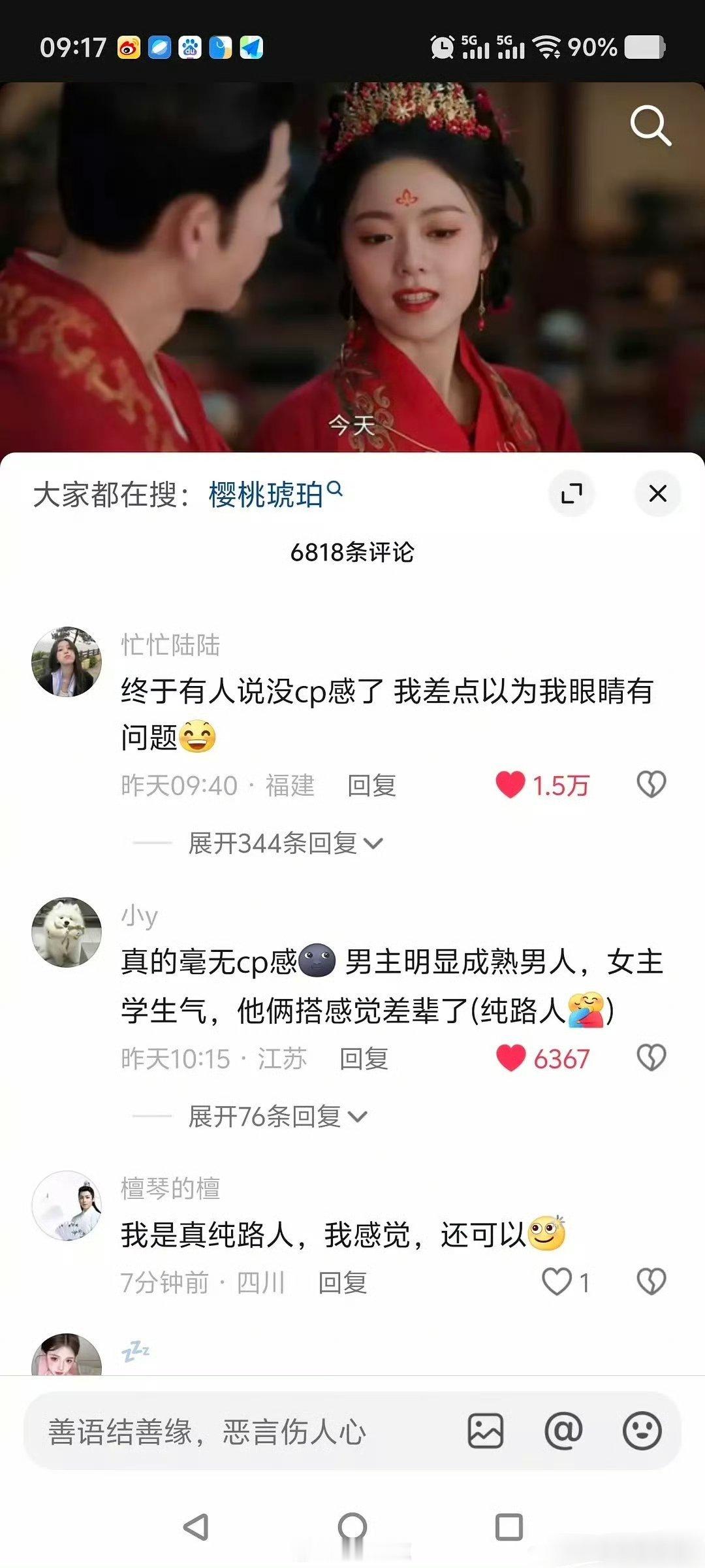 《樱桃琥珀》在抖🎶翻车了[苦涩] ​​​一搭就没cp感 也不知道谁想出来的二搭