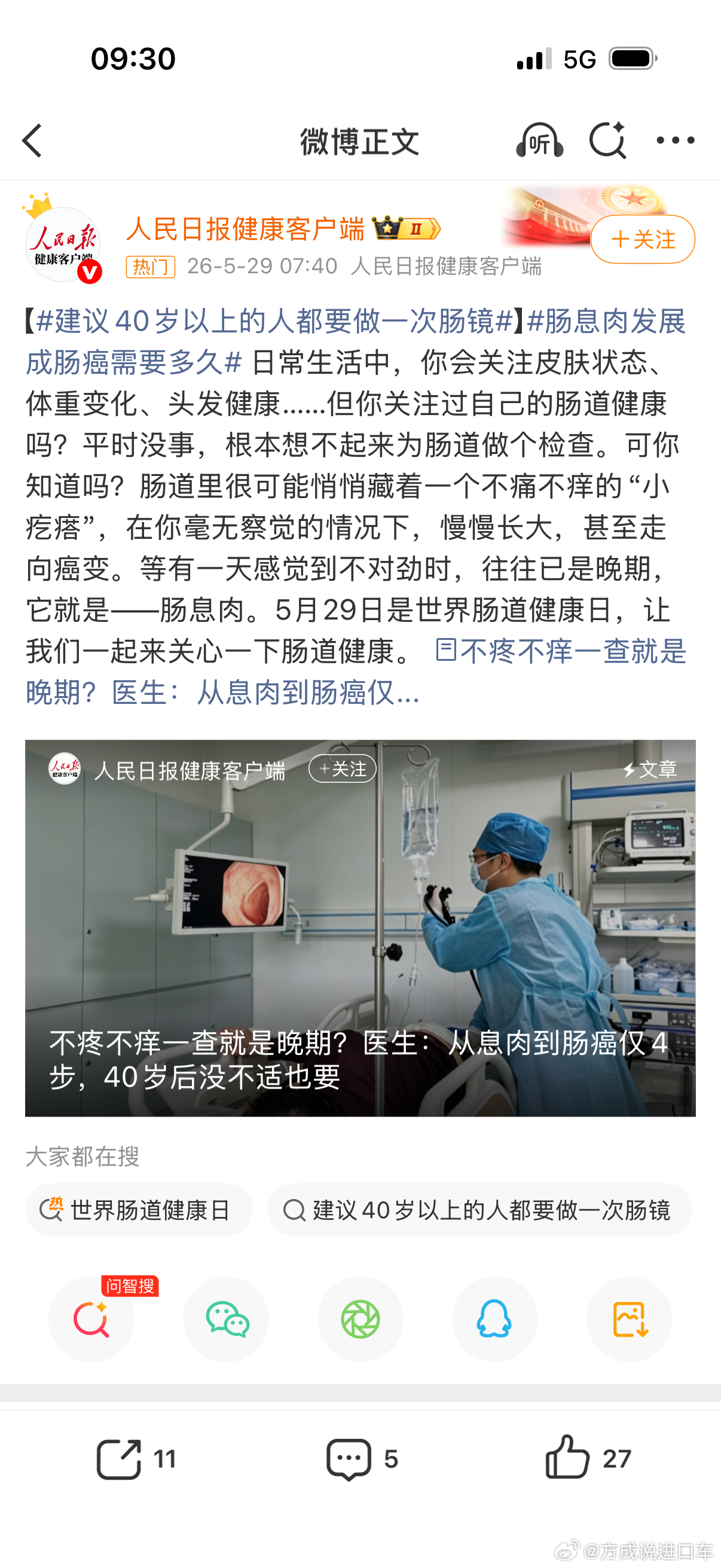 从息肉到肠癌仅4步前阵已经约上了医院的检查但是检查头一天来了一个非常非常重要的事