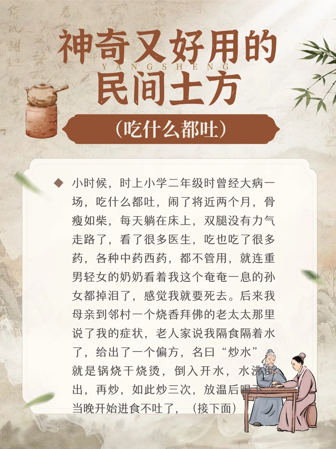神奇民间土方--吃什么都吐
