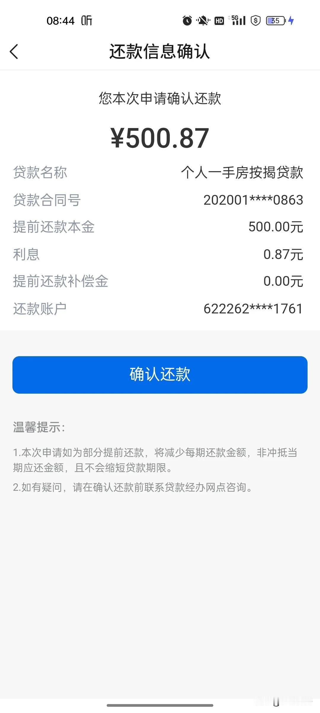 提前还贷真的会上瘾。

去年存量房利率下调后，每个月房贷减少了不少，提前还贷的动