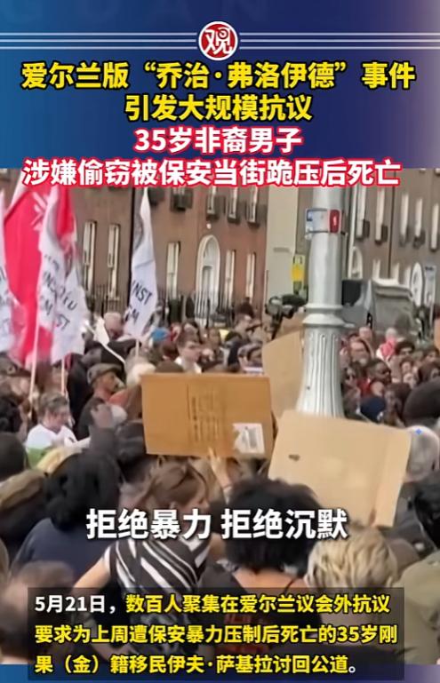 就为了两瓶香水，爱尔兰街头出了人命！一名35岁的非洲裔移民被保安按在地上跪压致死