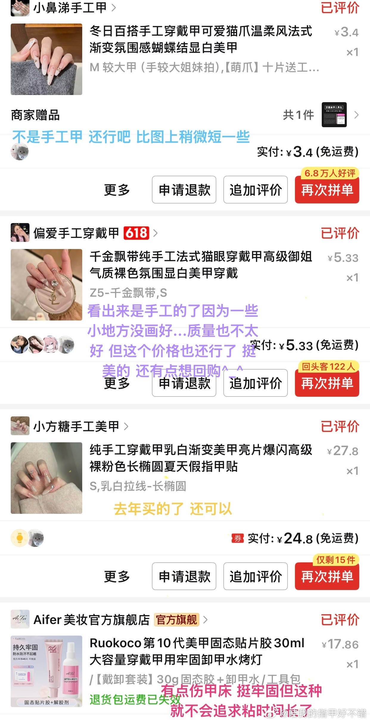 💅🏻34232【穿戴甲➕胶水】近期买过的穿戴甲和胶水