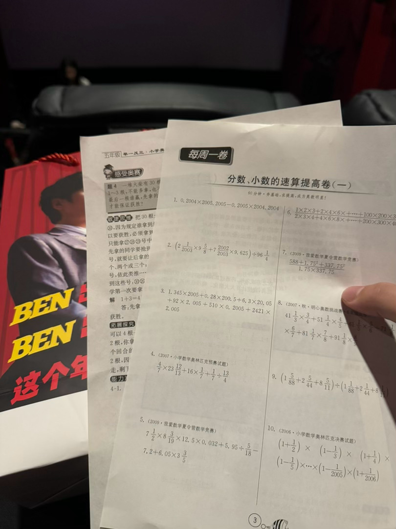 《年会不能停2！》首映张若昀伴手礼里贴心准备了数学题，准备拿回去送给正在过小学暑