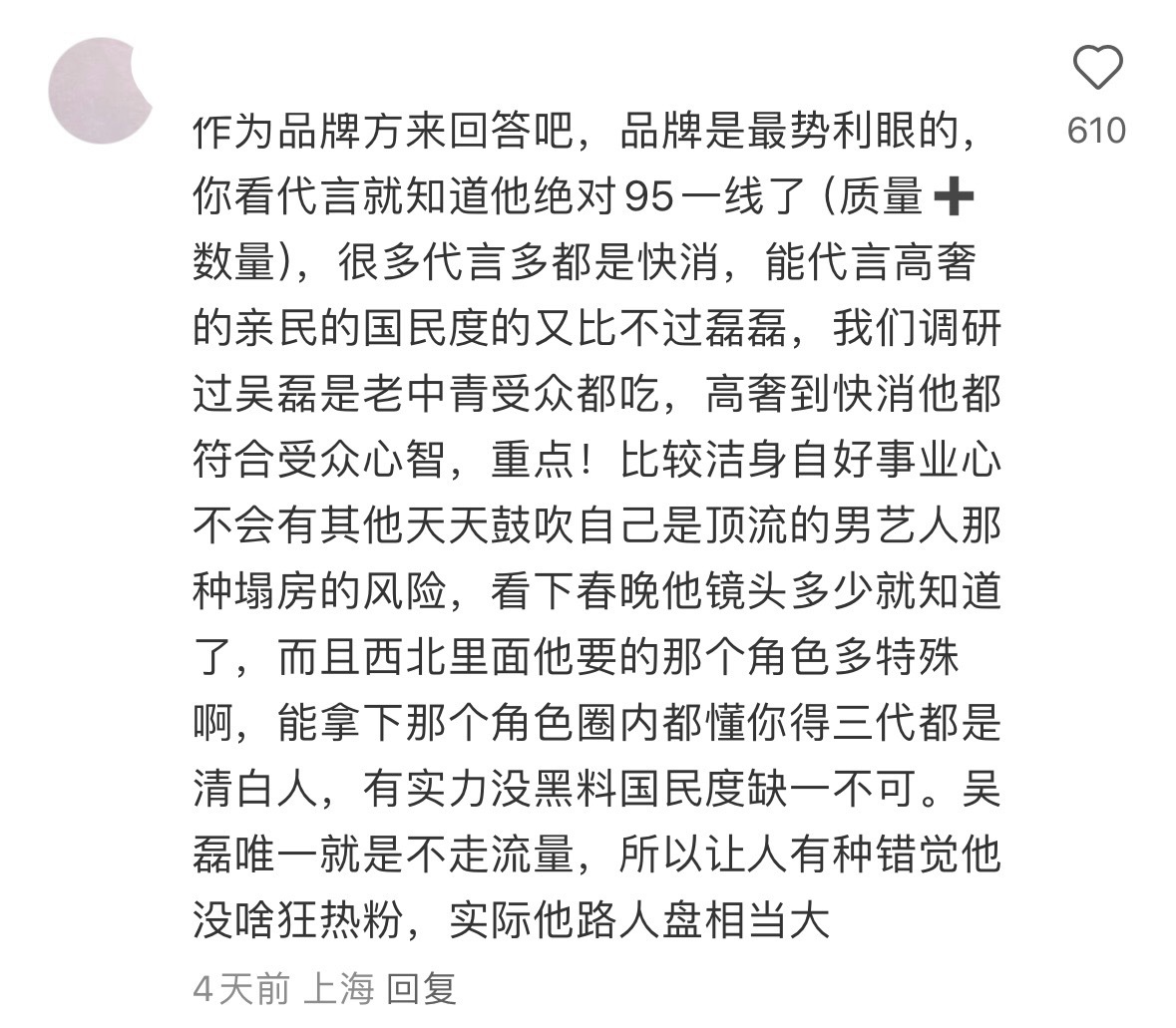 一个不争的事实，品牌更多的偏爱这样不会挑剔年龄段，全群体都能辐射影响的正向形象。