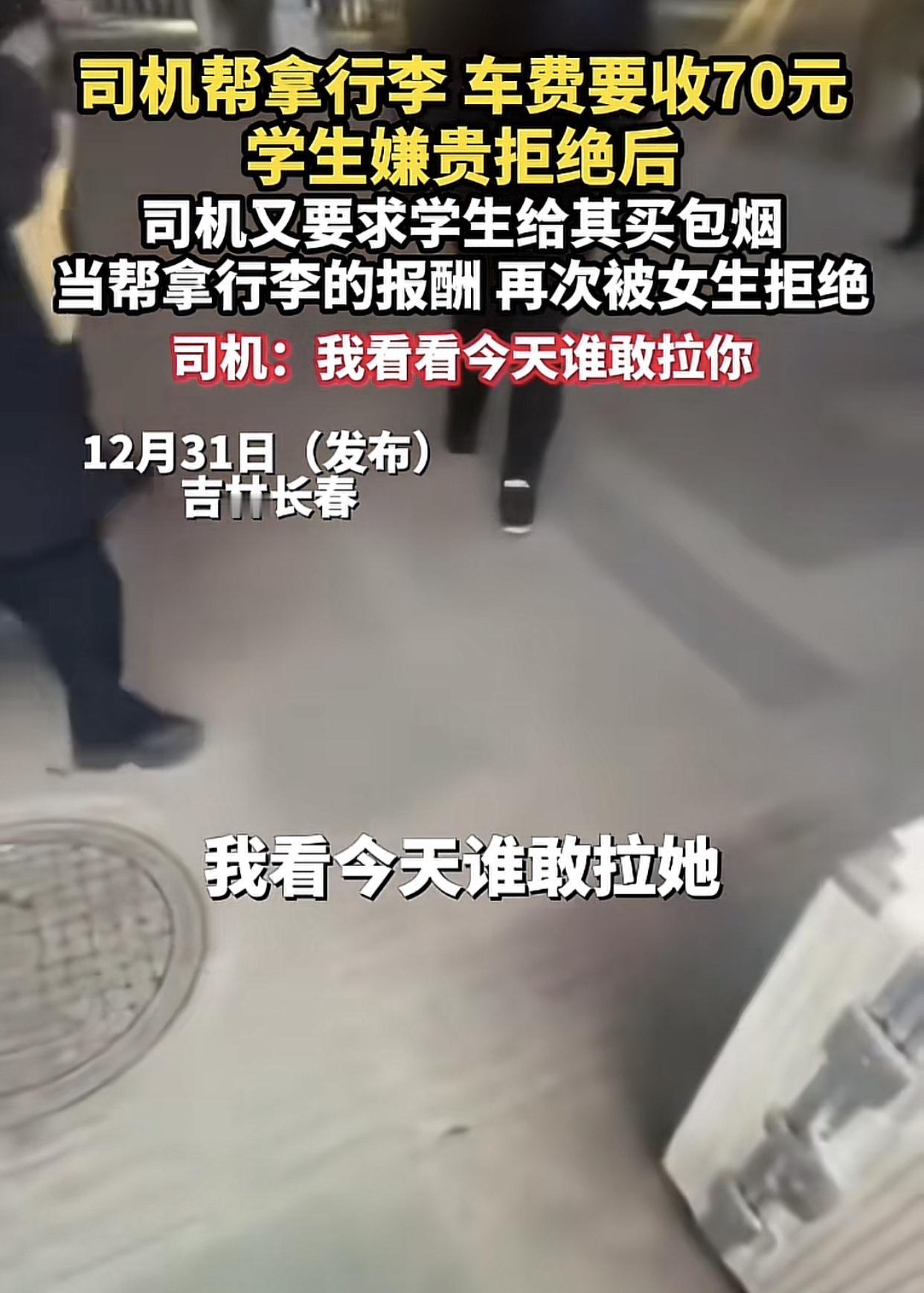 前面大嘴猴烧烤事情刚结束，这边又冒出来了一个火车站拉客的张威。长春文旅万万没想到