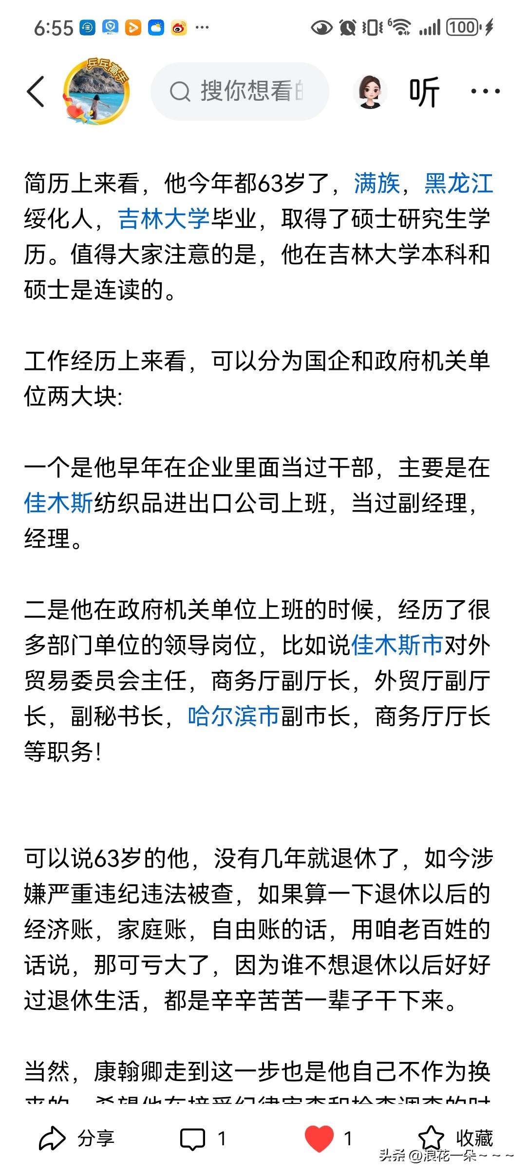 想了又想，终于想到了一个办法，截个图把“康翰卿”被查后我费尽心思写的微头发一下吧