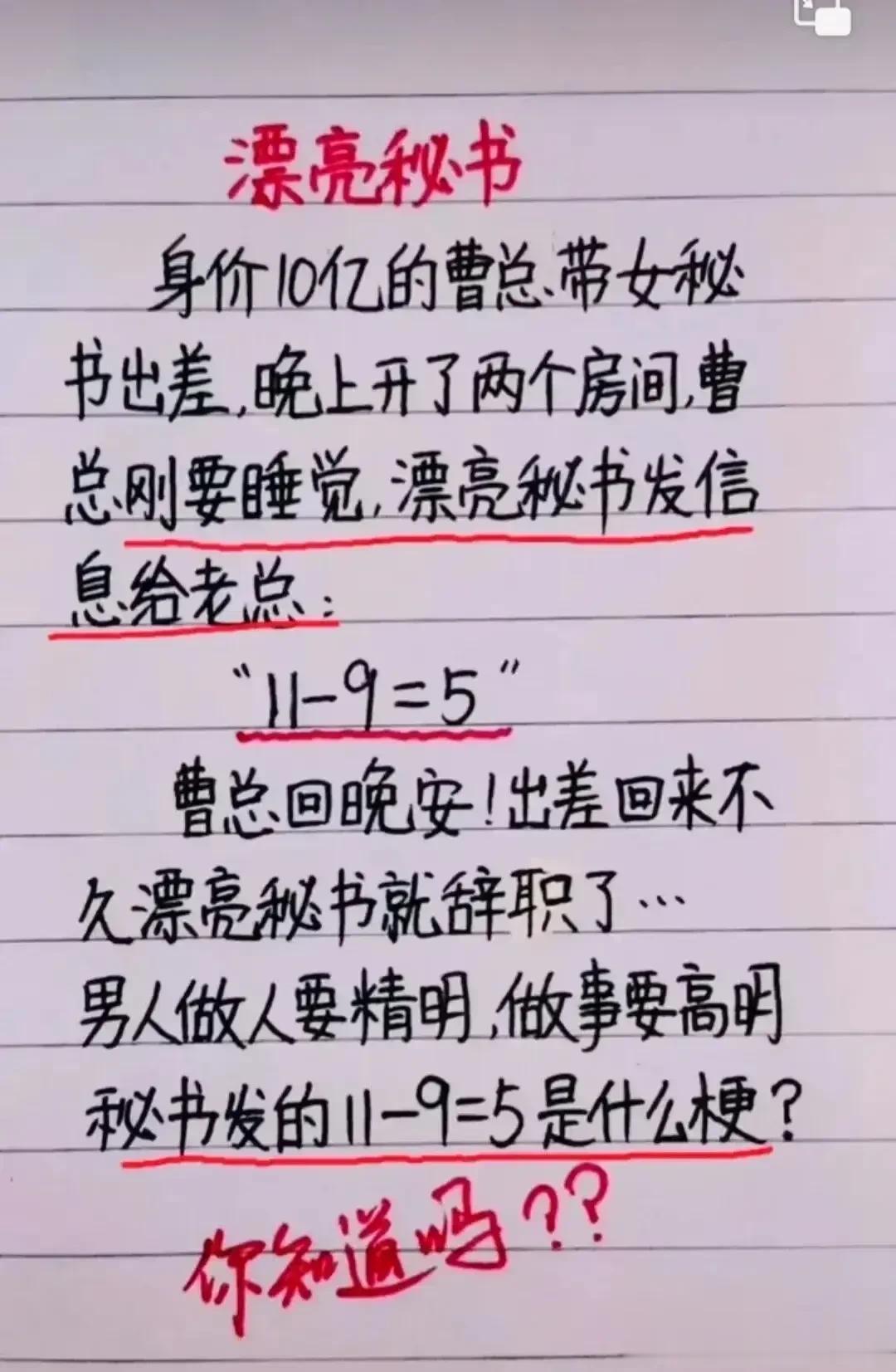 这段子实在很精彩，幽默风趣。
不得不佩服，想象力实在很丰富。
女秘书和老总去出差