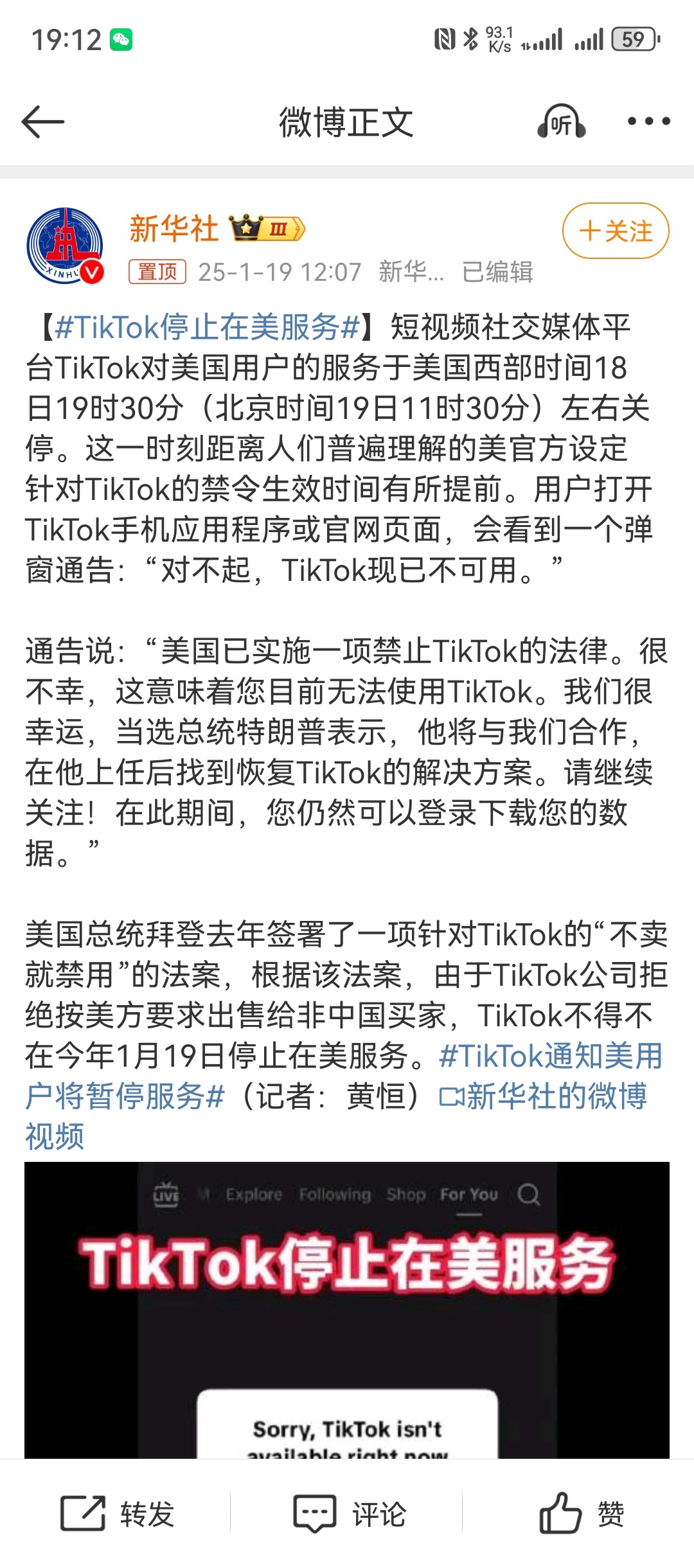 TikTok停止在美服务 TikTok这波劫难如果能度过后续必有大成[收到]只是