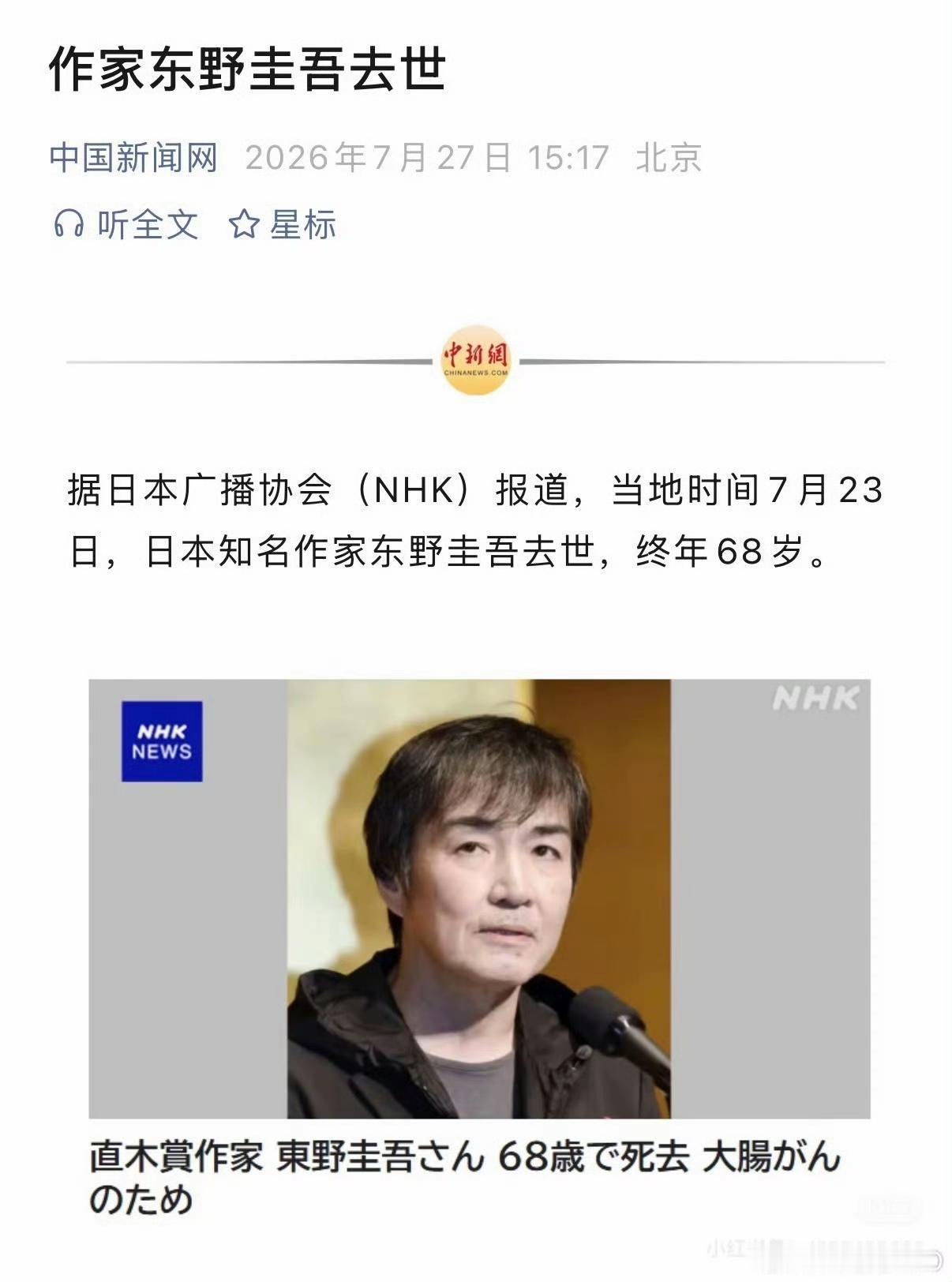 原来世间所有谜题，最终都迎来了谜底。东野圭吾于7月23日凌晨因大肠癌去世，享年6