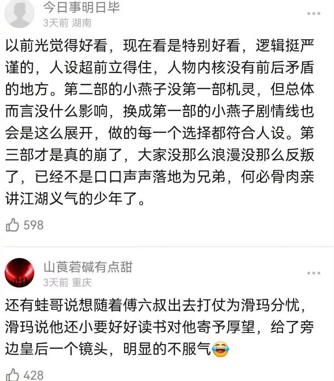“原来还珠格格拍了那么多小时候看不懂的细节......” 