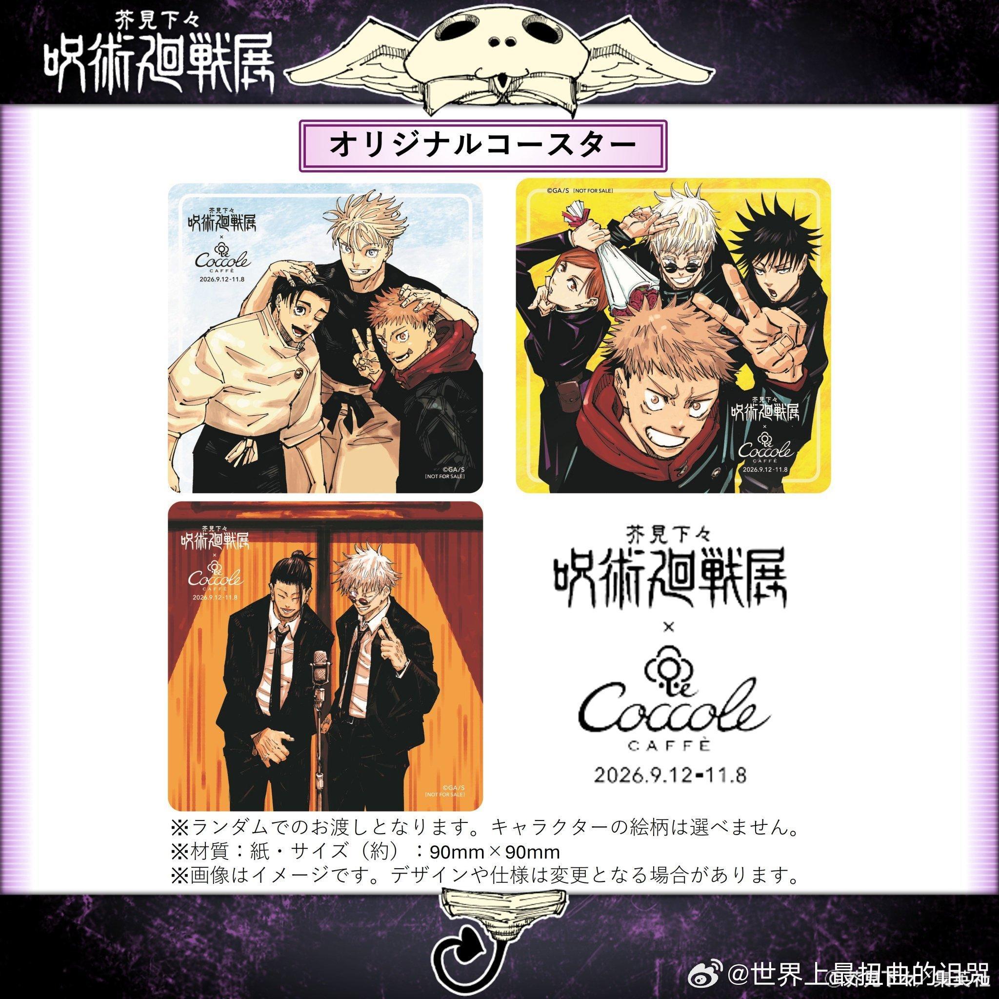咒术展岩手会场cafe新增杯垫嗨呀我cp两人世界单独一张嘻嘻嘻 ​​​