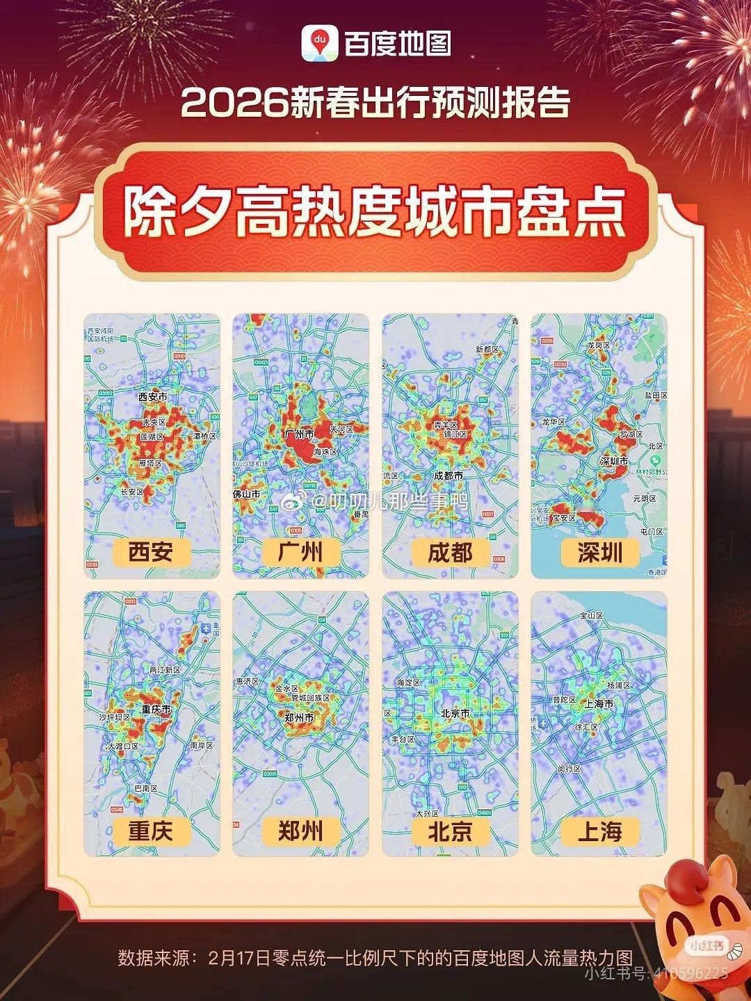 跨年之夜主要城市热力图2025—2026年～🎆🎆 