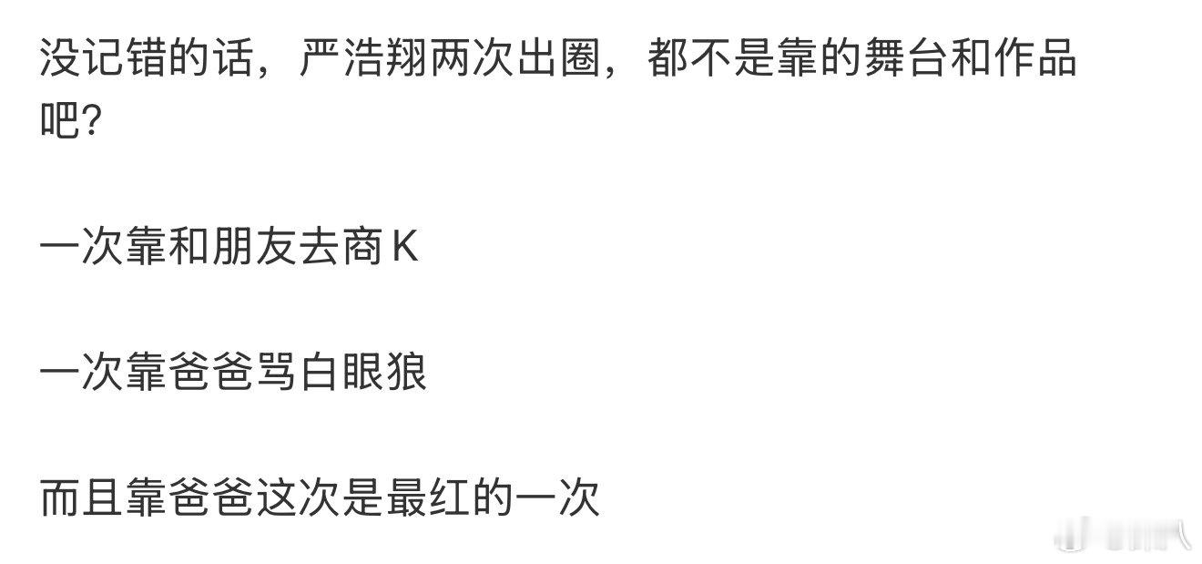 严浩翔两次出圈都不是靠的舞台和作品严浩翔两次出圈 严浩翔两次出圈都不是靠的舞台和