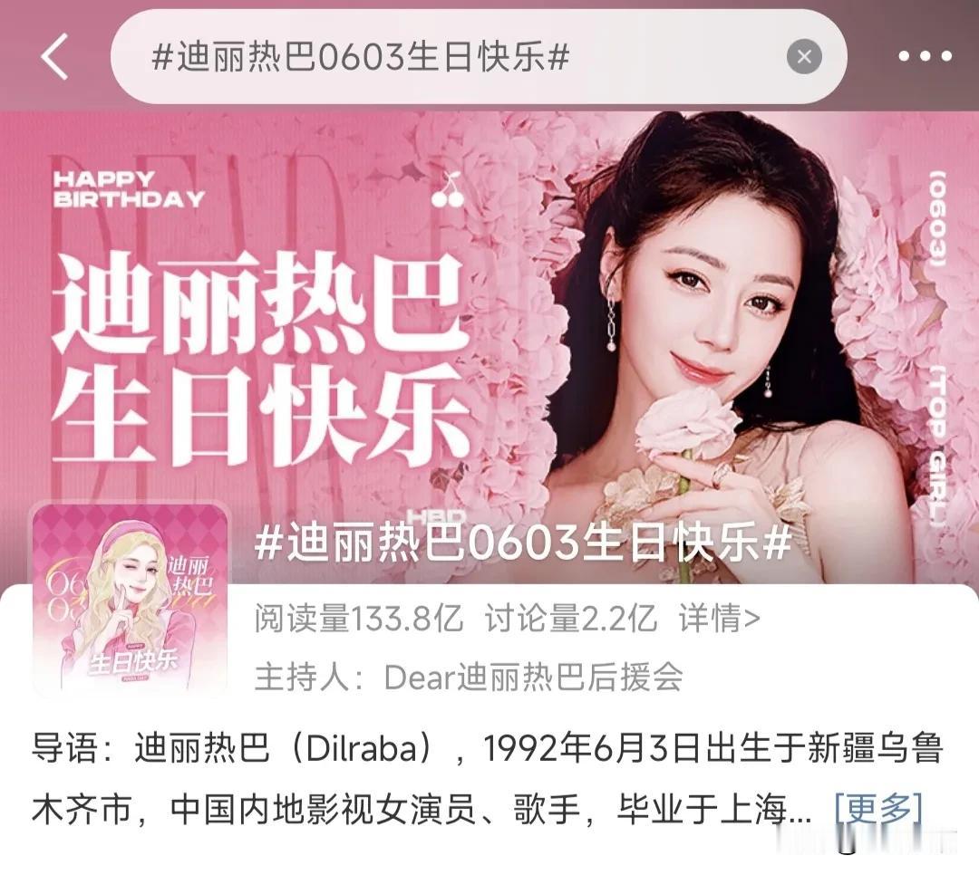 迪丽热巴这么厉害的吗？一个生日这么大排面。她的喜欢者是哪些群体啊？这么有实力。我