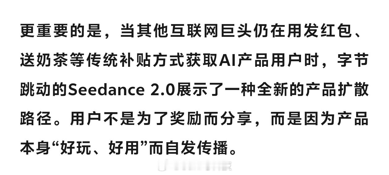 Seedance2.0杀死了AI视频比赛 中国科技巨头公司确实喜欢发红包，都是百