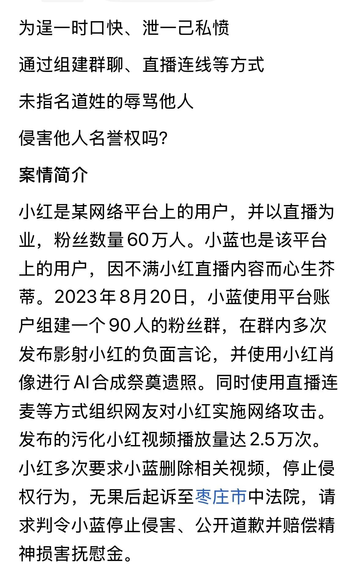 在网上辱骂他人，但没有指名道姓，是否构成侵权？古人云，没有指名道姓，等于骂自己！