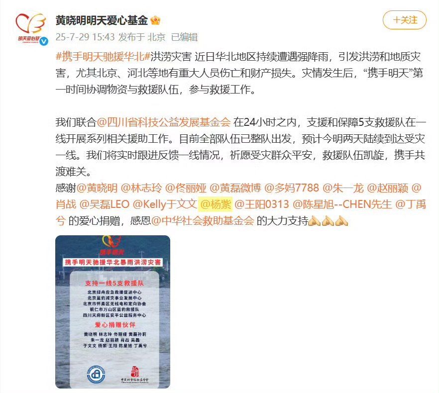 杨紫捐赠驰援华北灾区杨紫捐赠驰援北京杨紫捐赠驰援华北灾区杨紫捐赠驰援北京杨紫通过