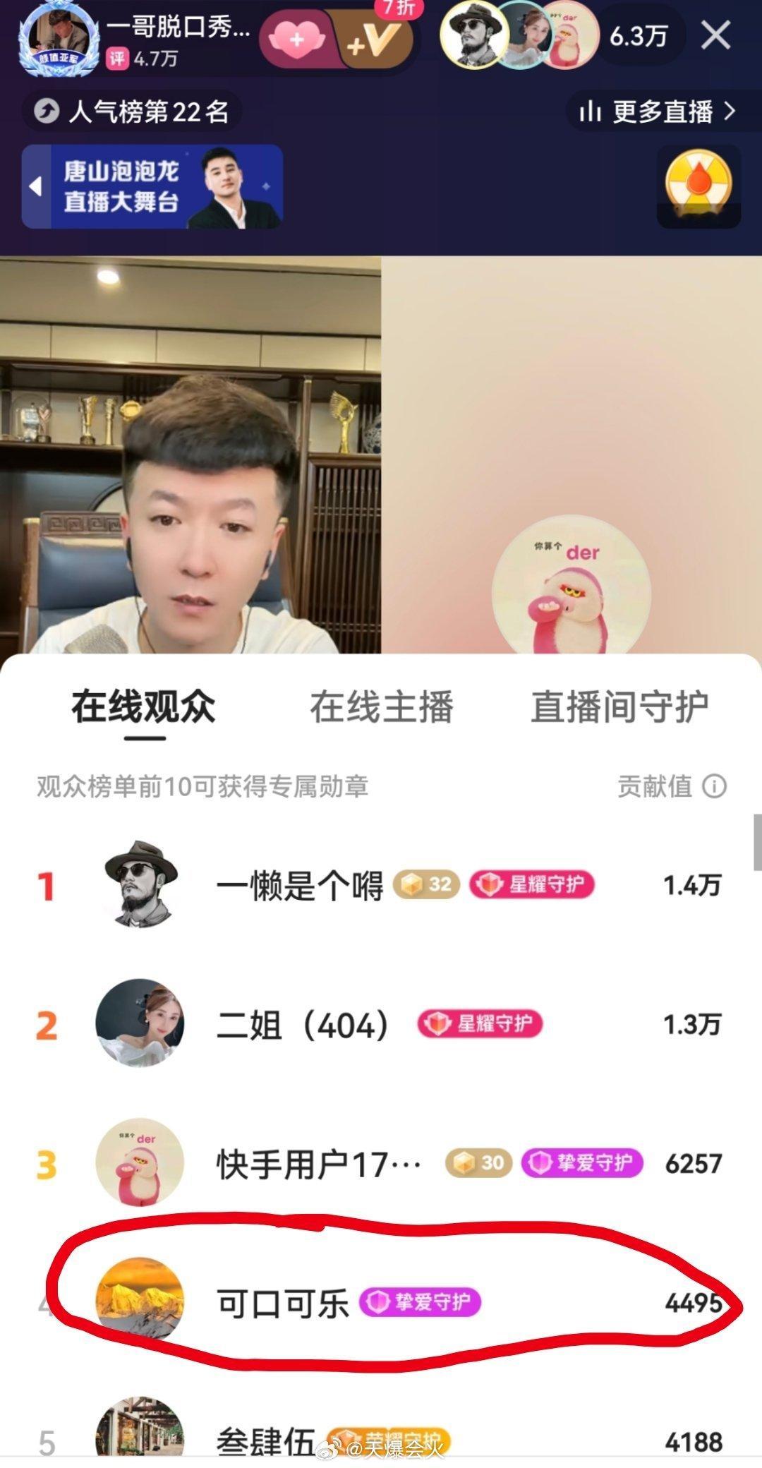 娜美大哥也在一哥直播间刷礼物，网友神猜测难道娜美签的杭州二驴的传媒公司，二驴收的