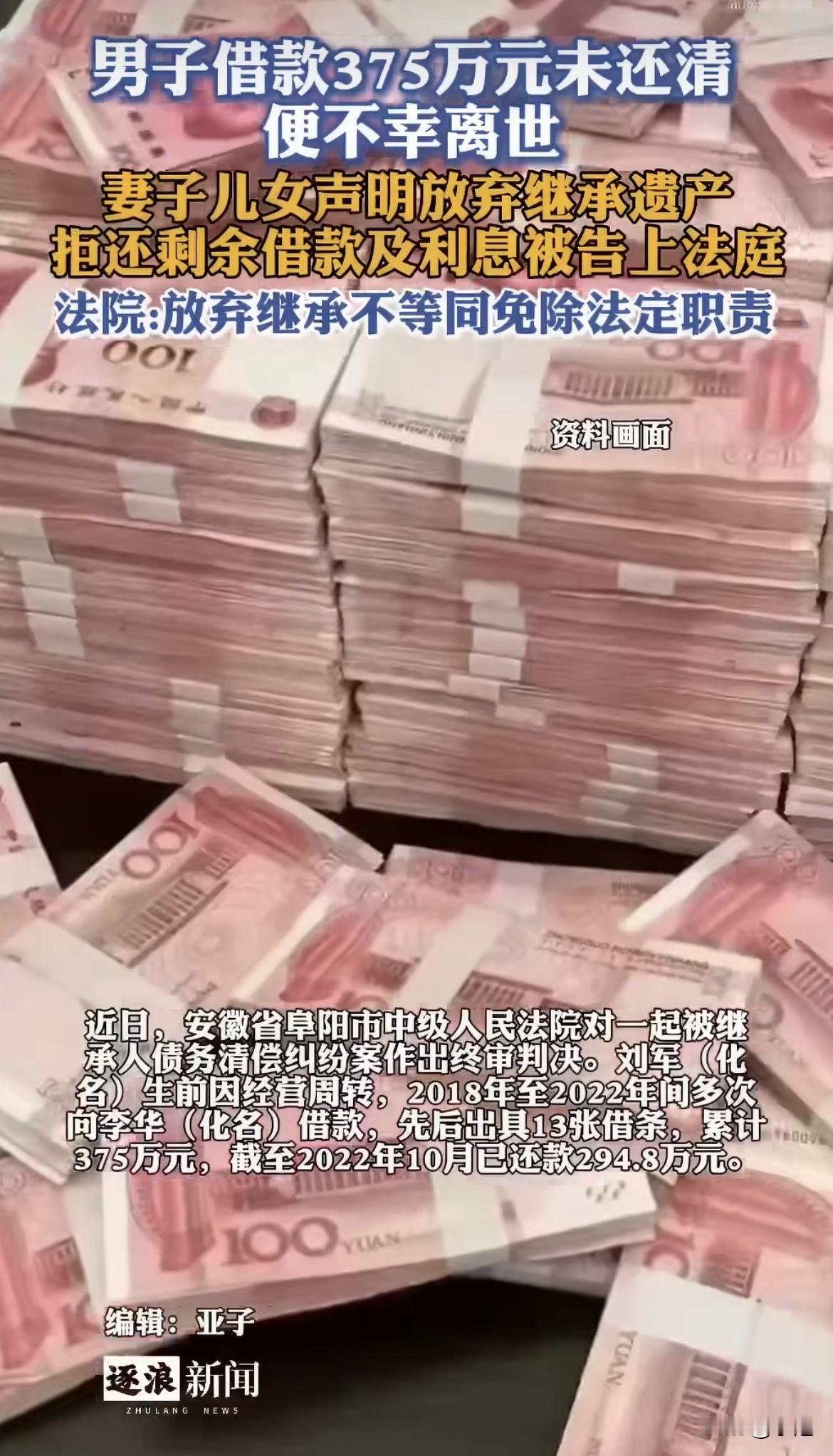 父亲走了，留下145万没还。妻子和两个孩子跟法院说：遗产我们不要了，债也别找我们