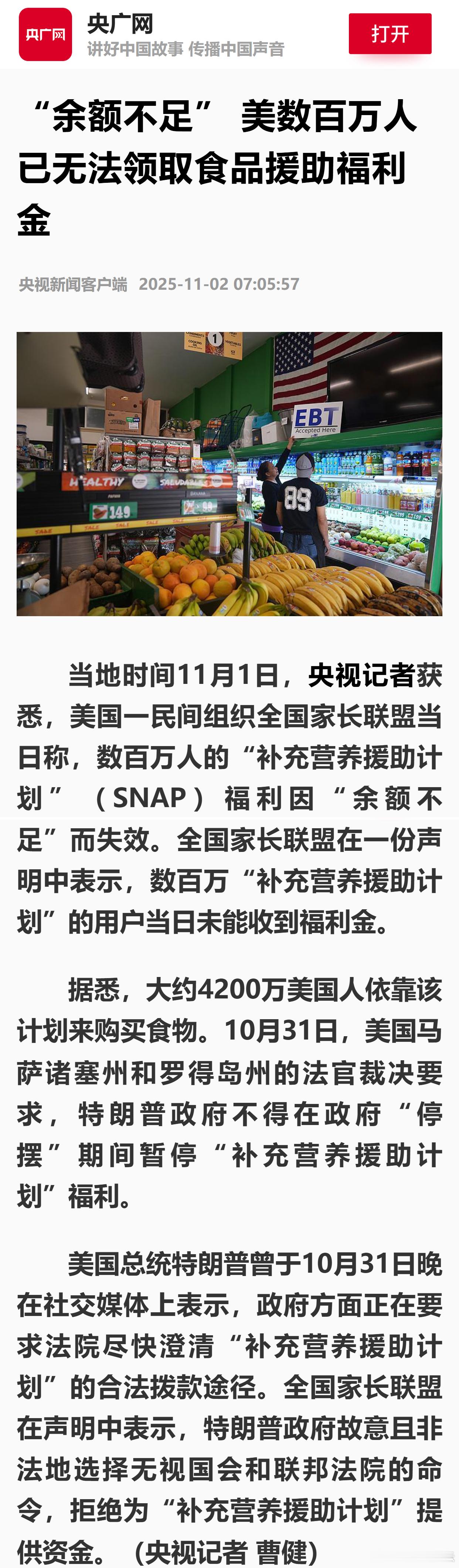 “余额不足” 美数百万人已无法领取食品援助福利金 ​​​