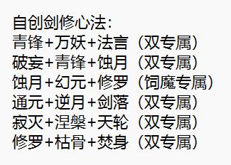 心法灵书搭配推荐，仅供参考