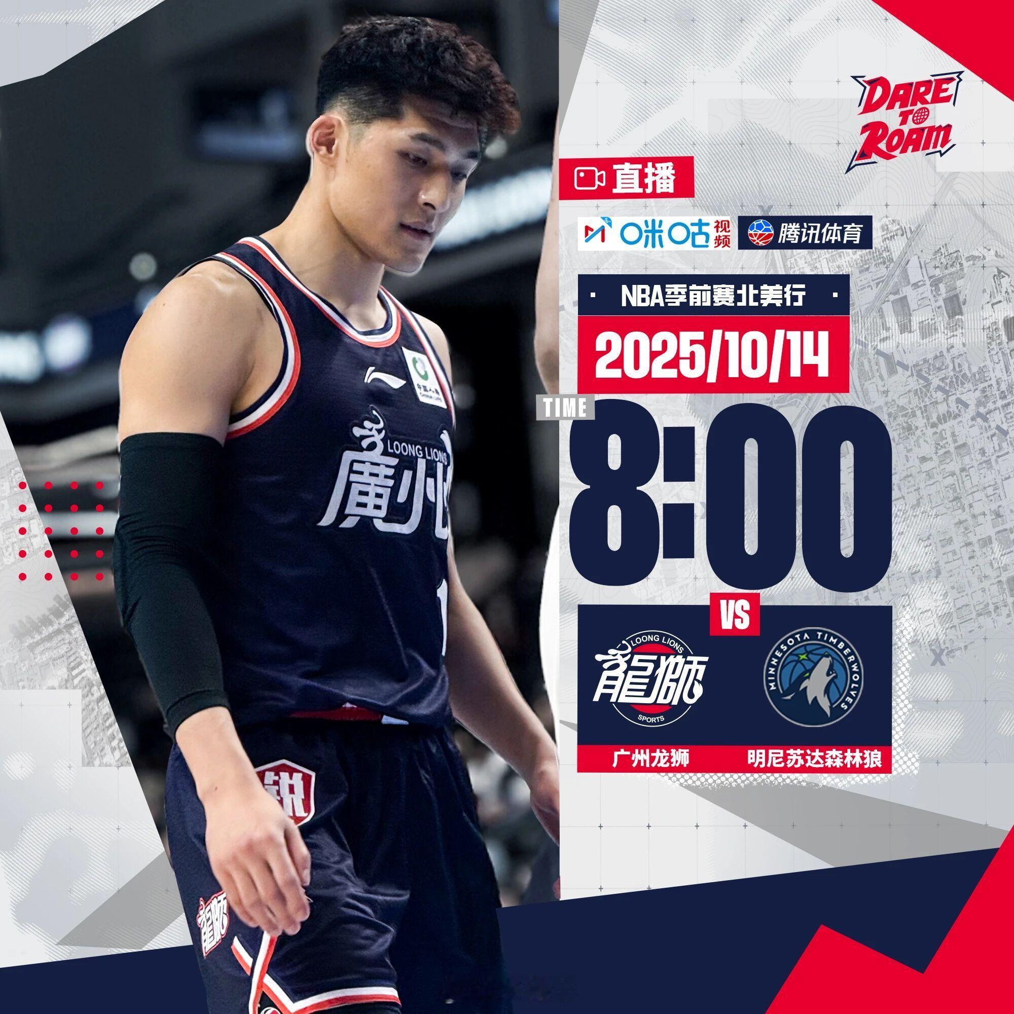 明早8点，对阵森林狼，本次NBA季前赛之旅最后一战。龙狮参加nba季前赛广州龙狮