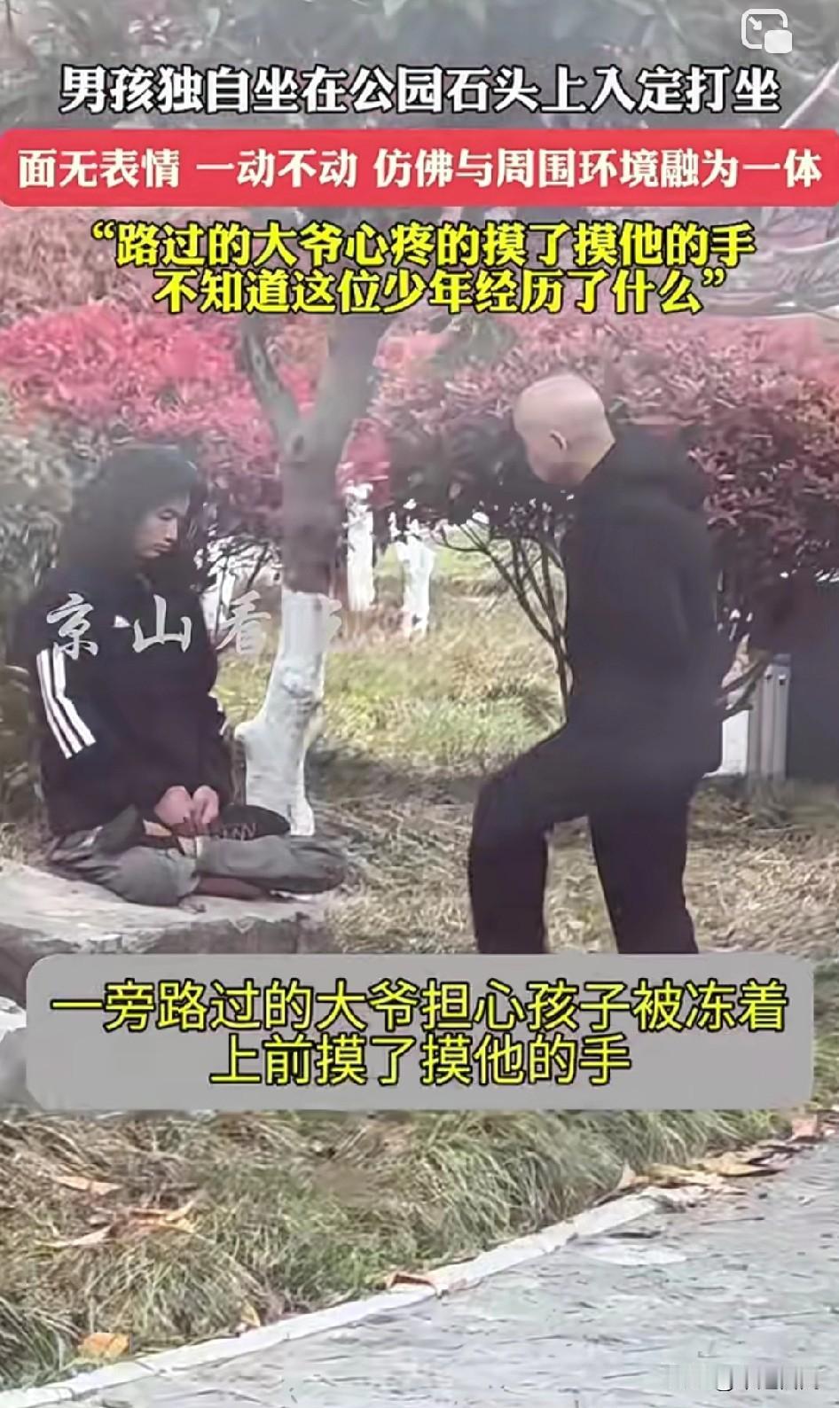 打坐真能看破世俗红尘吗？
小哥公园打坐面无表情，一种生无可恋的感觉。
这样坐没用