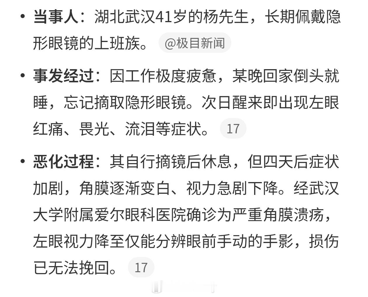 男子戴隐形眼镜睡一夜永久失明这么可怕，一直不敢戴隐形眼镜，主要是过不了心里这道坎