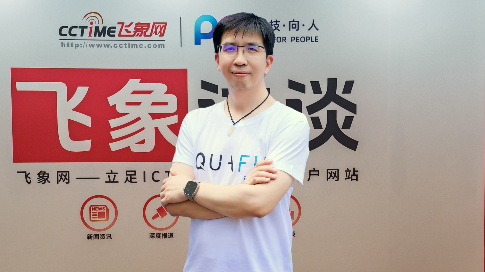 PT展大咖谈相干科技金贻荣：量子计算不看比特数，而是稳定交付