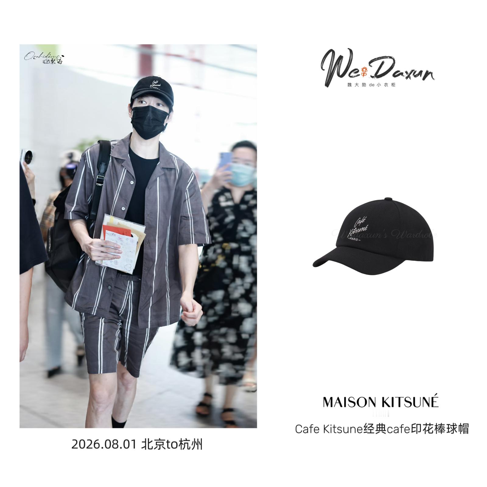 魏大勋 ✈️魏大勋同款 20260801 北京🛫杭州帽子：Maison Kit