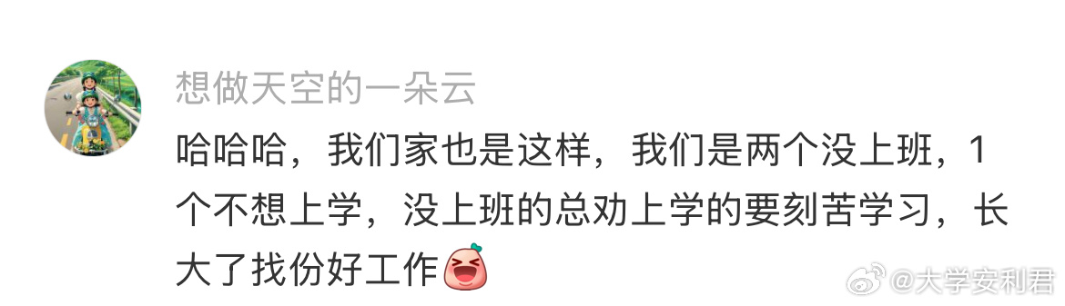 家里一共三个人，两个不想上班，一个不想上学。 