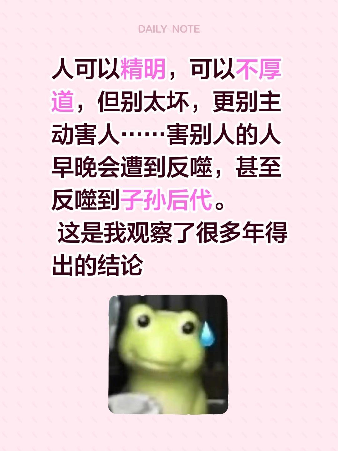人可以精明，可以不厚道，但别太坏，更别主动害人……害别人的人早晚会遭到...