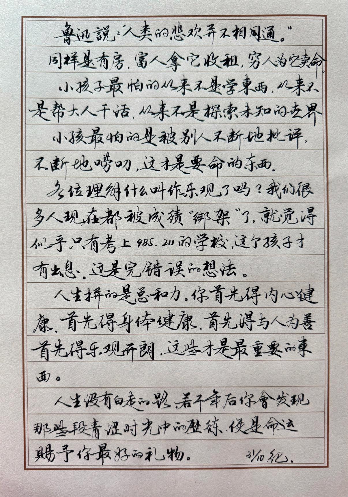 千万别拉开放大看，
毕竟才练了两年多，放大看瑕疵一览无余地展现出来了。