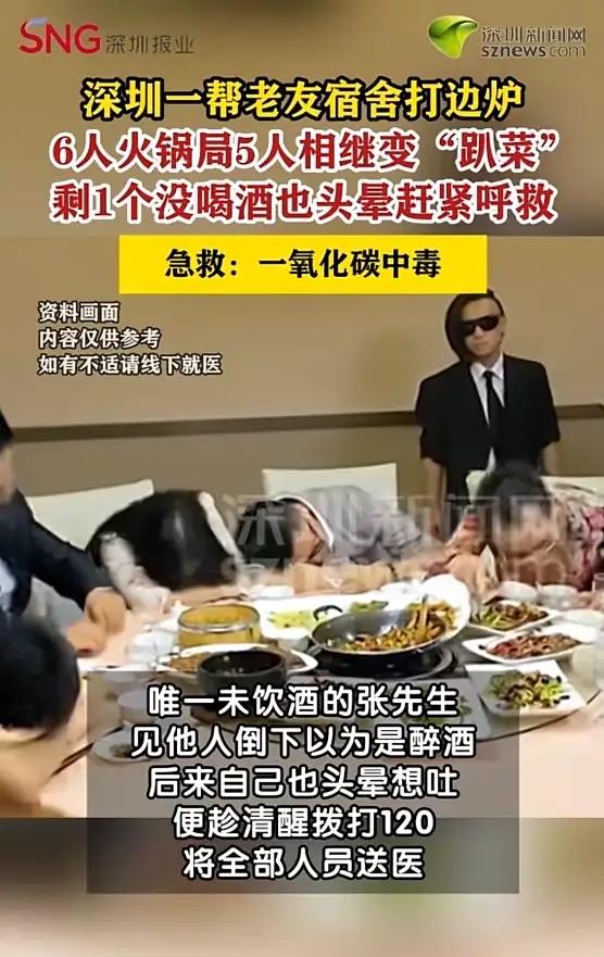 广东深圳，一男子与朋友聚餐，关闭门窗后将空调打开，随后开始吃火锅，结果朋友们陆续