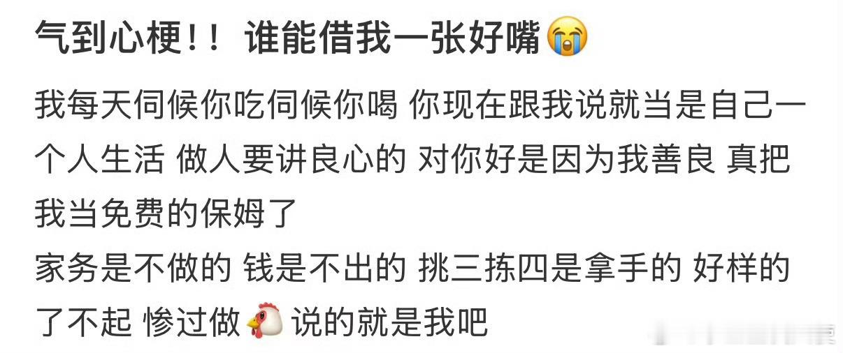 气到心梗！谁能借我一张好嘴😭 