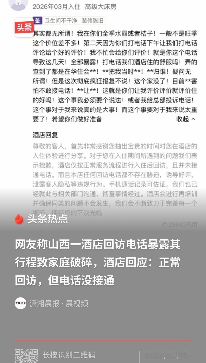 谁能想到，一场处心积虑的婚外偷腥，最后背锅的居然是前台客服？山西大同，一位已婚女