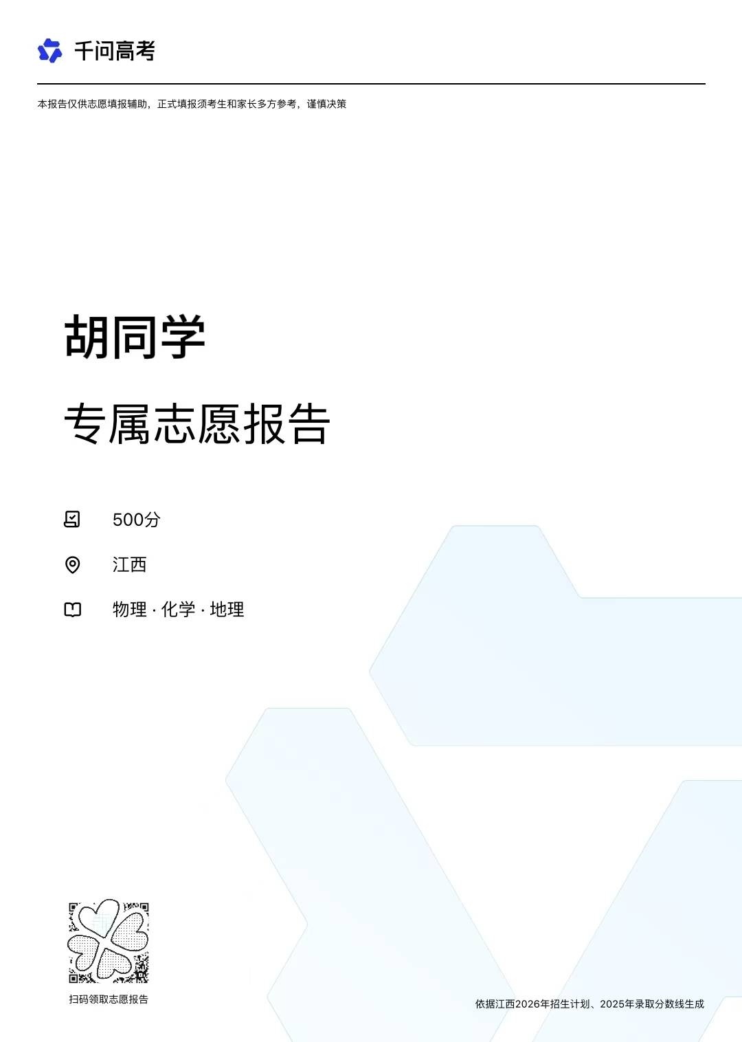 报志愿前先搞懂这些概念其实大家准备志愿填报的时候，可以多用AI助力，我最近发现千