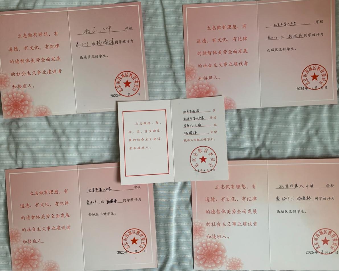 晒娃
我可爱的外孙女今年要上高中了，是北京八中的保送生。三年初中，一直保持年级前
