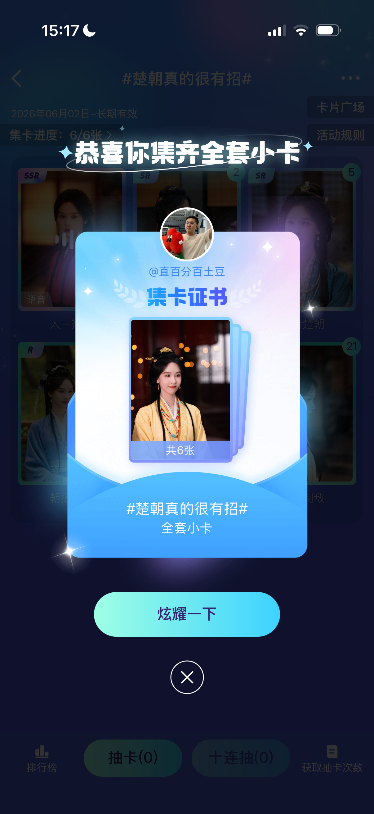 终于集齐 
